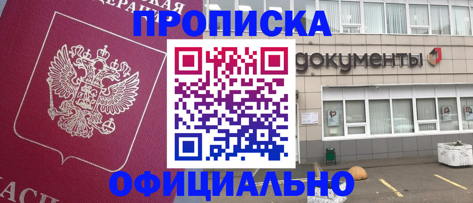прописка регистрация в Нюрбе